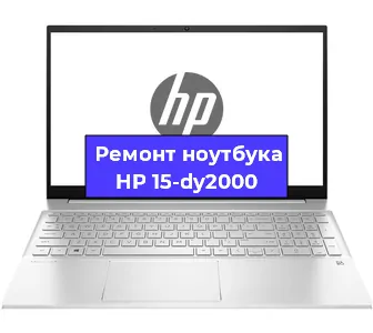 Ремонт блока питания на ноутбуке HP 15-dy2000 в Тюмени